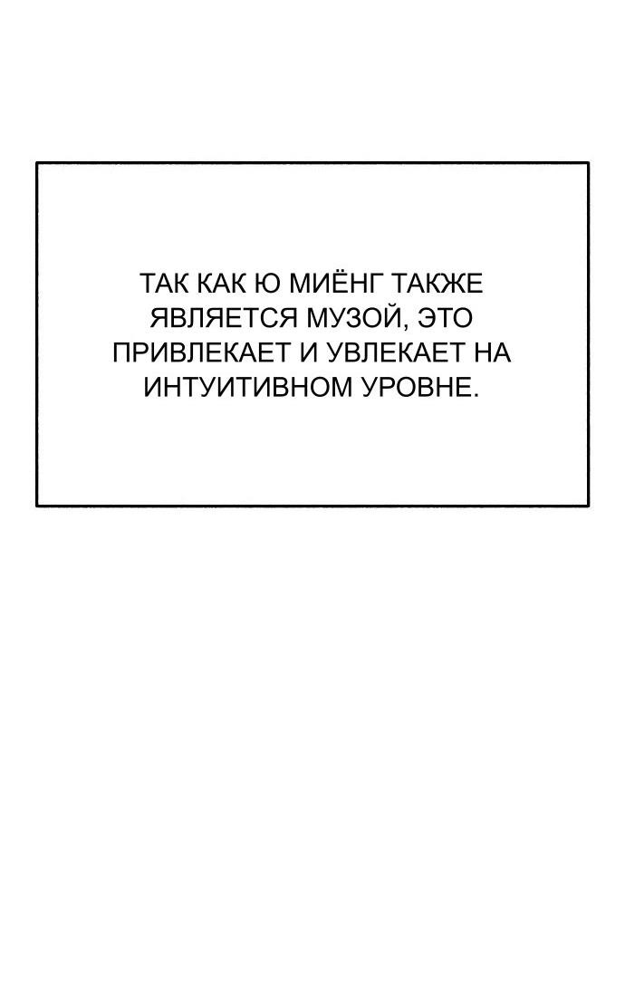 Манга Муза о славе - Глава 69.5 Страница 12