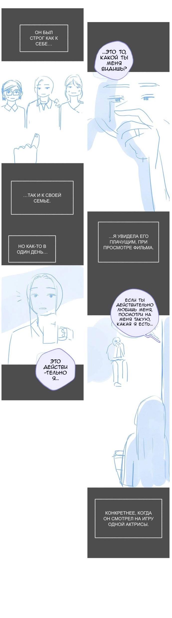 Манга Муза о славе - Глава 69.5 Страница 32
