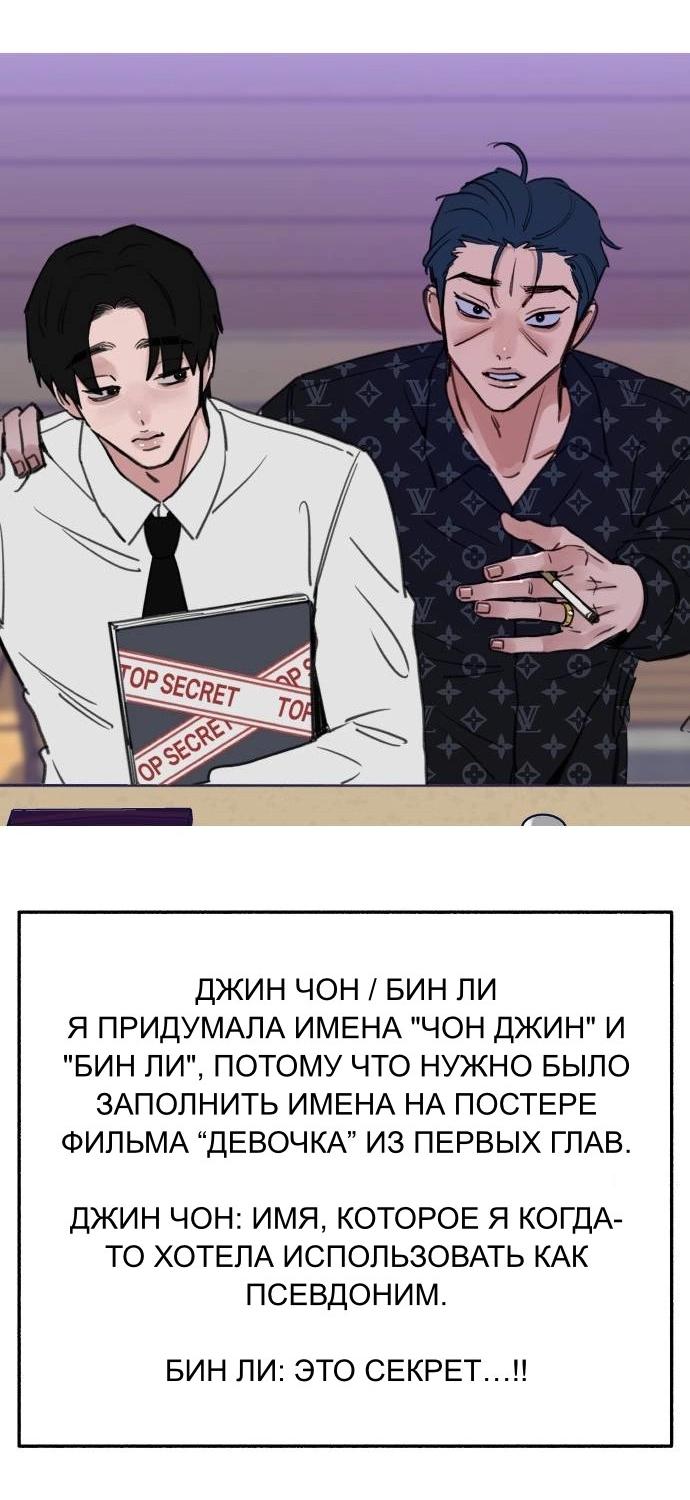 Манга Муза о славе - Глава 69.5 Страница 25
