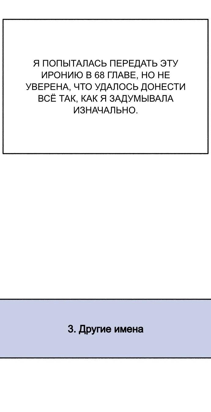 Манга Муза о славе - Глава 69.5 Страница 18