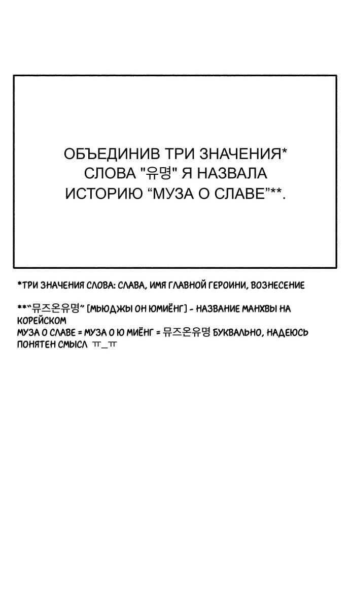 Манга Муза о славе - Глава 69.5 Страница 11