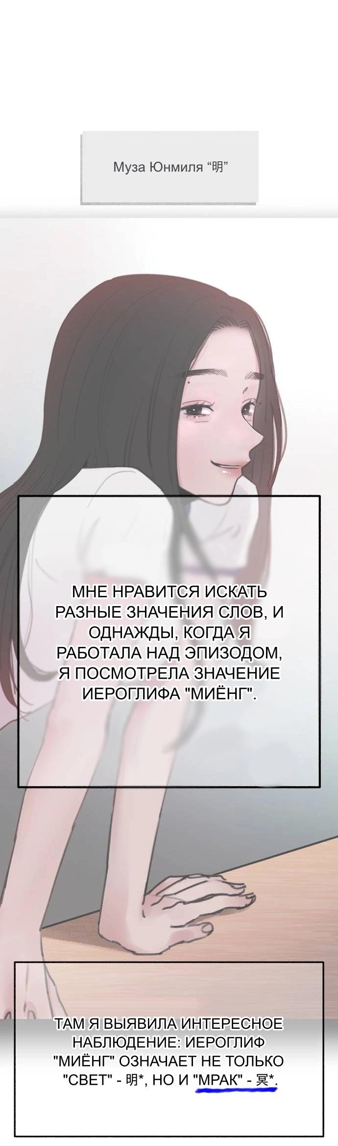 Манга Муза о славе - Глава 69.5 Страница 15