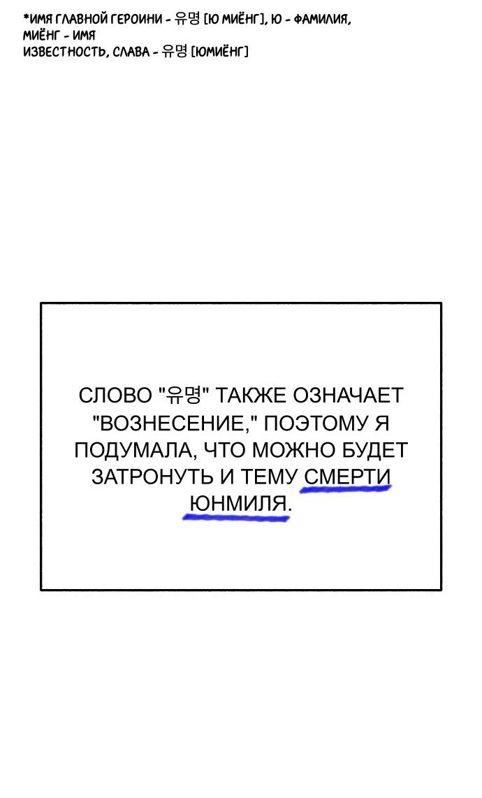 Манга Муза о славе - Глава 69.5 Страница 10