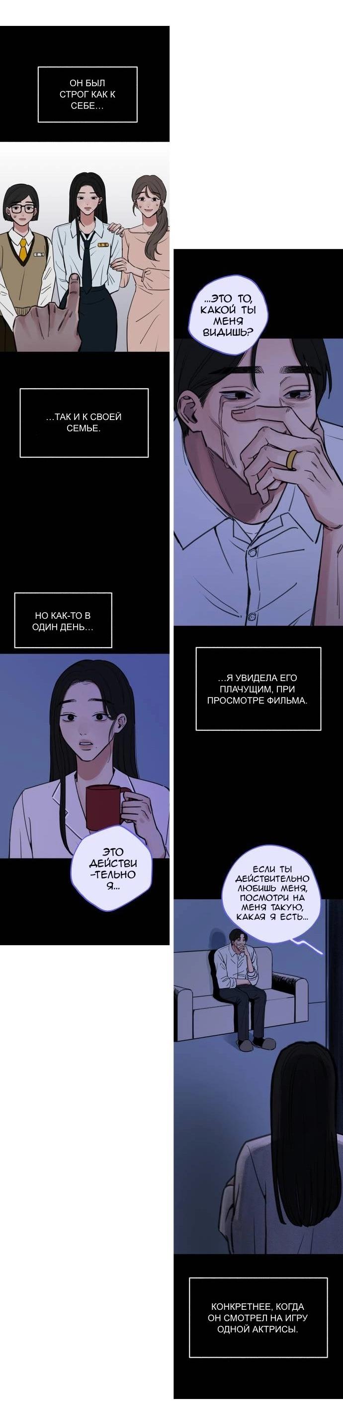 Манга Муза о славе - Глава 69.5 Страница 37