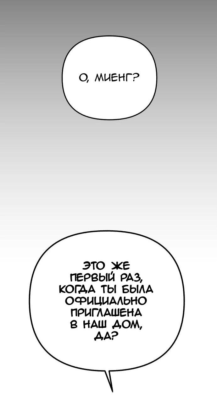 Манга Муза о славе - Глава 69 Страница 32