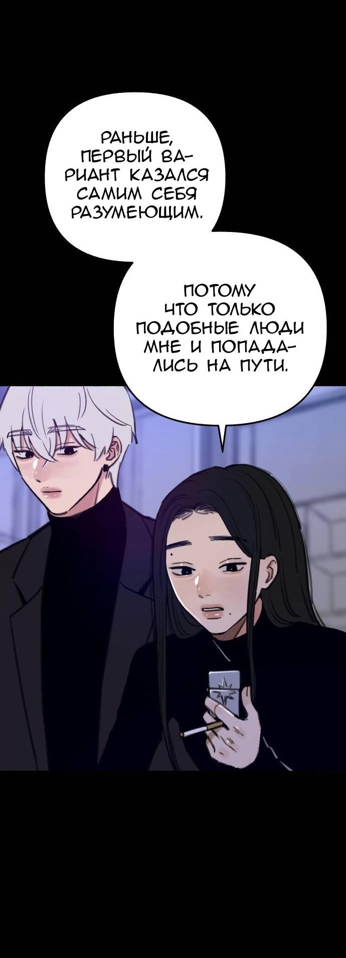 Манга Муза о славе - Глава 69 Страница 17