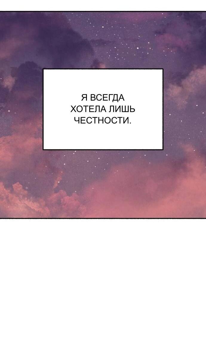 Манга Муза о славе - Глава 69 Страница 50