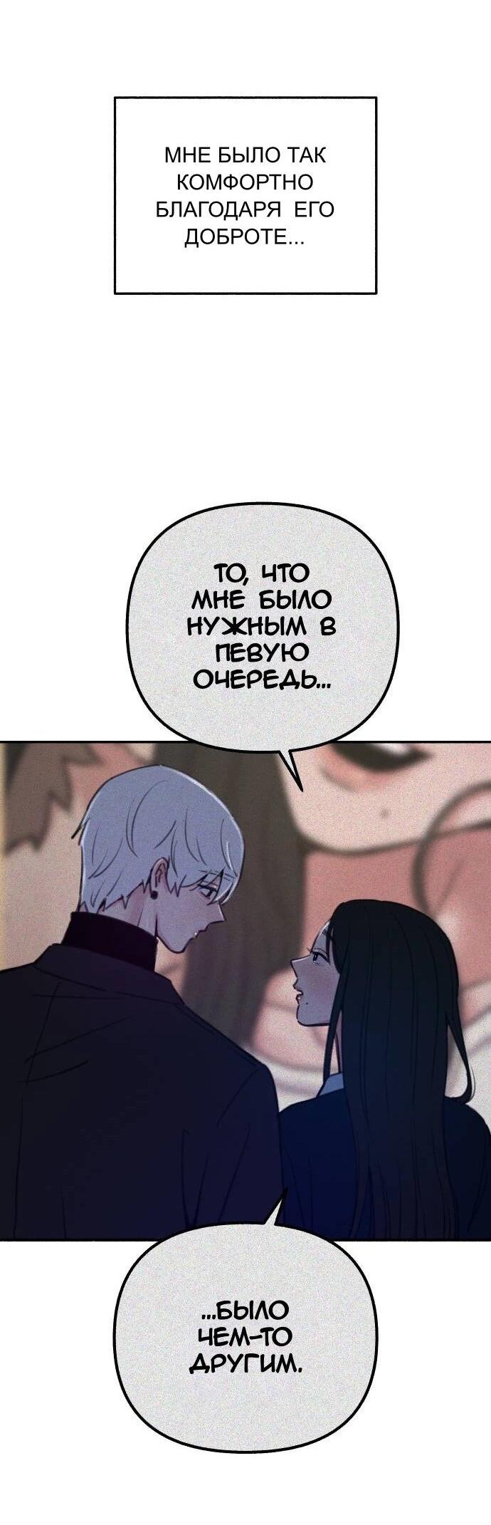 Манга Муза о славе - Глава 69 Страница 53