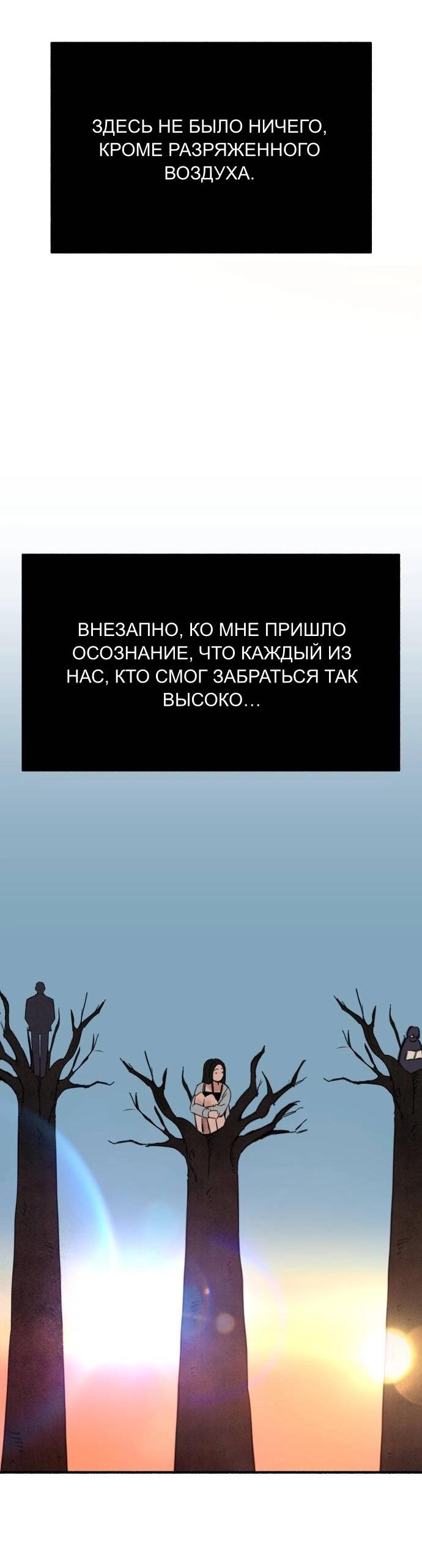 Манга Муза о славе - Глава 69 Страница 9