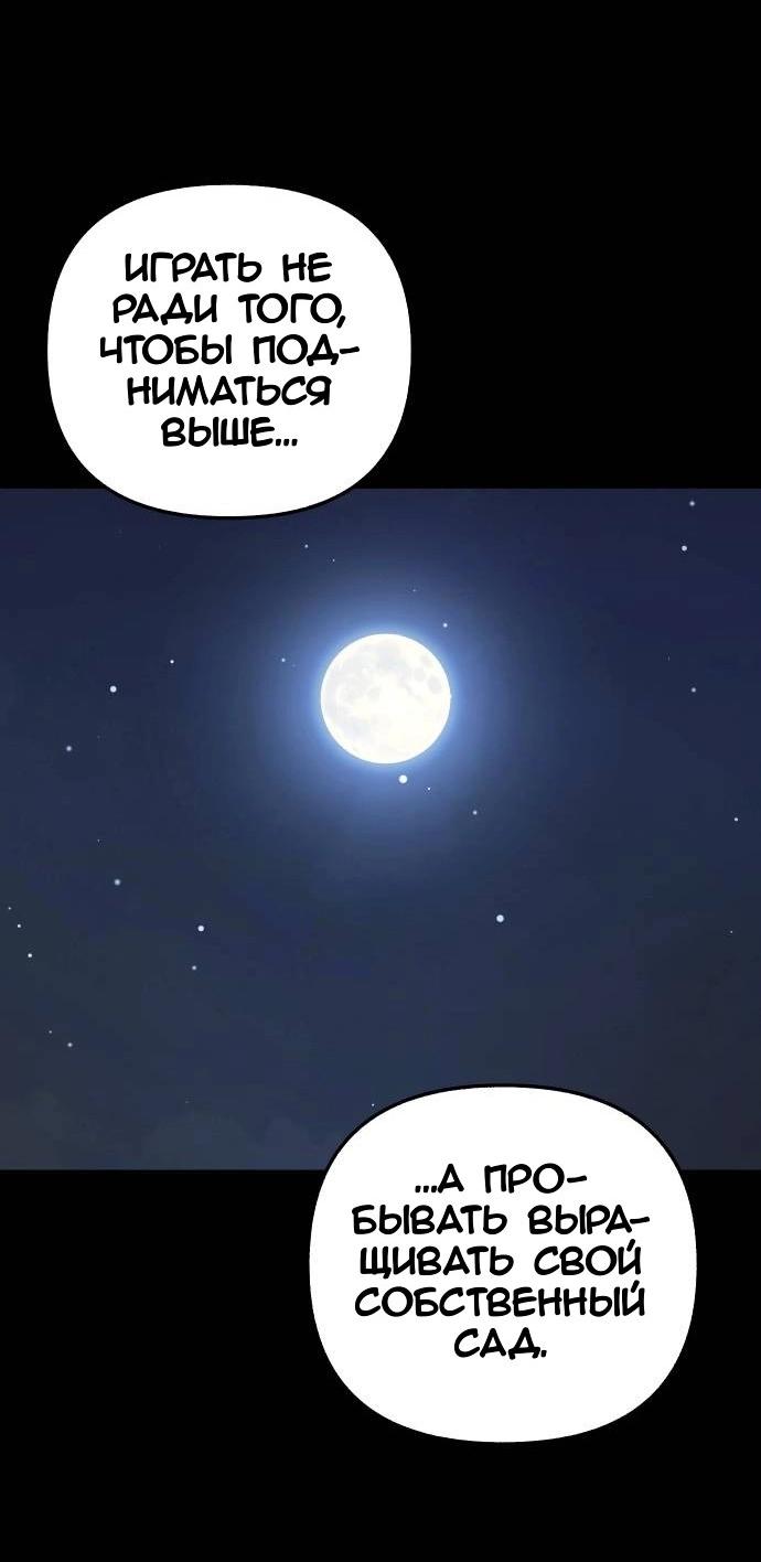 Манга Муза о славе - Глава 69 Страница 19