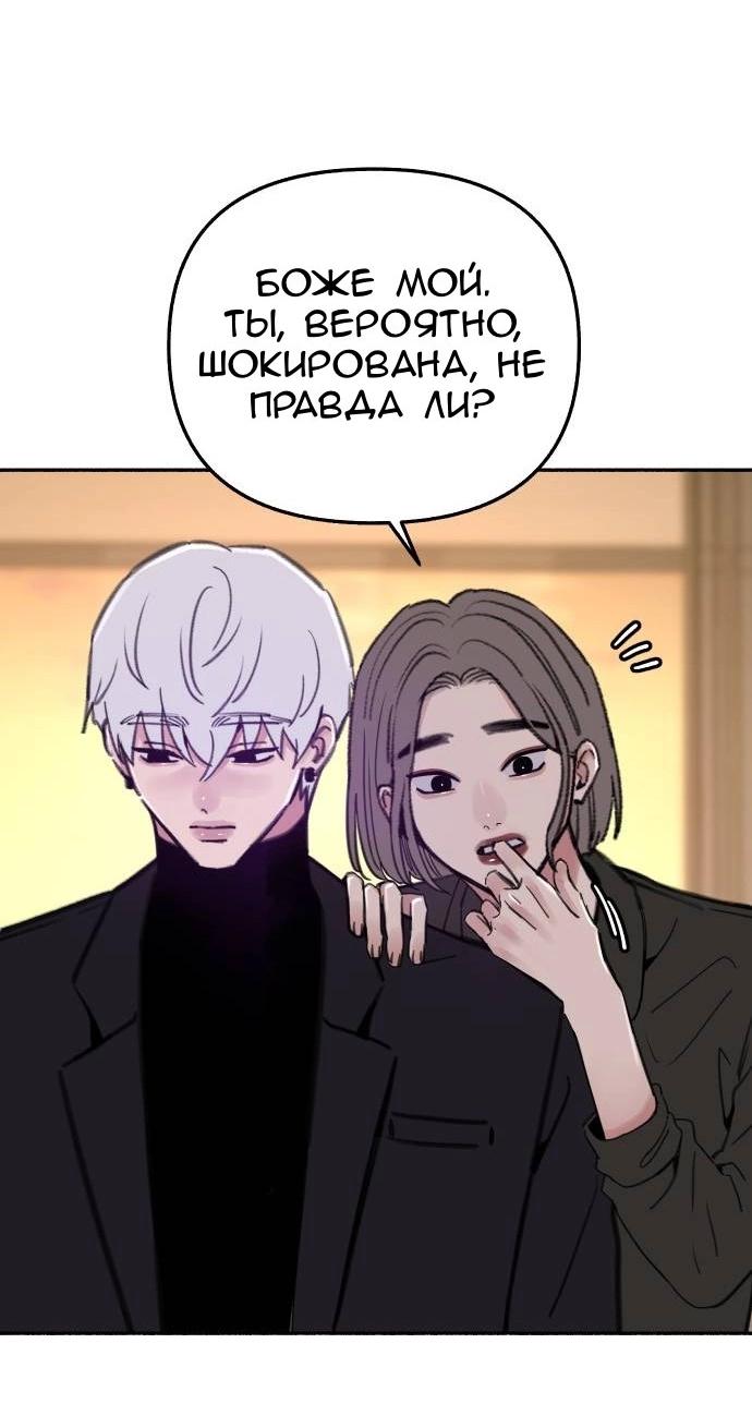 Манга Муза о славе - Глава 69 Страница 44