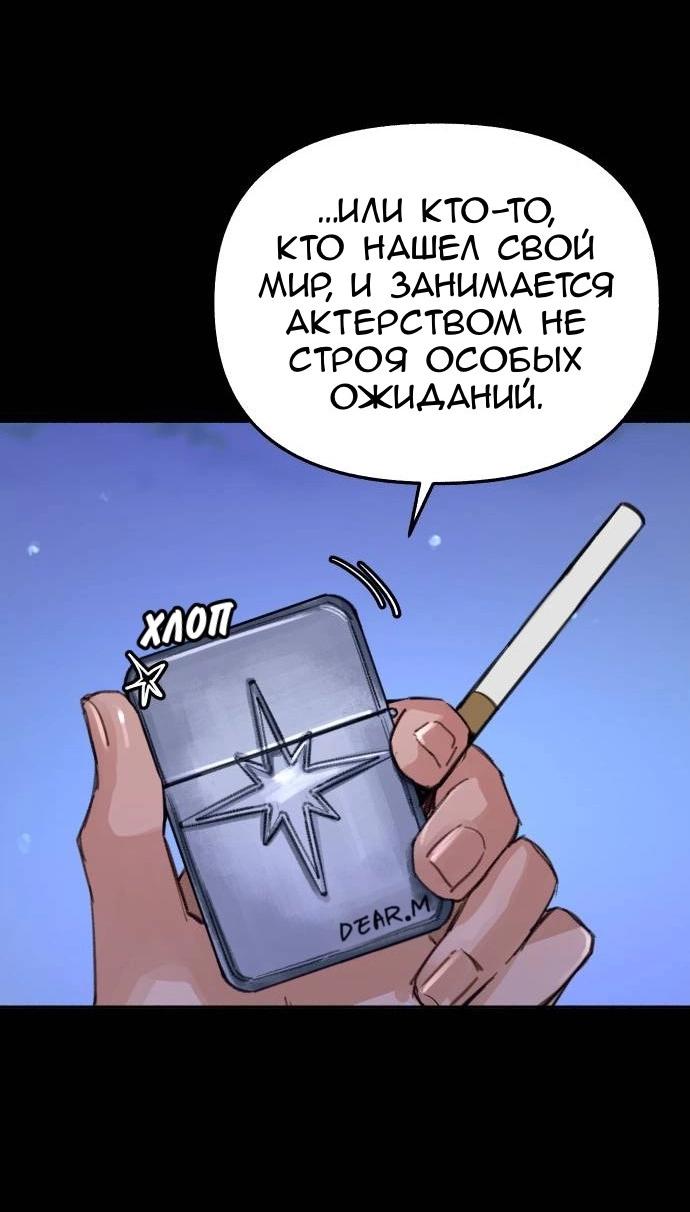 Манга Муза о славе - Глава 69 Страница 16