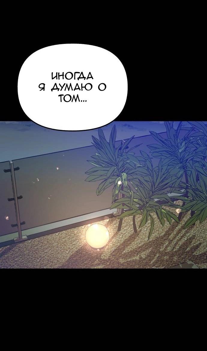 Манга Муза о славе - Глава 69 Страница 13