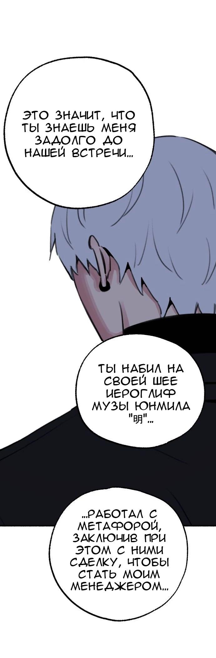 Манга Муза о славе - Глава 68 Страница 41