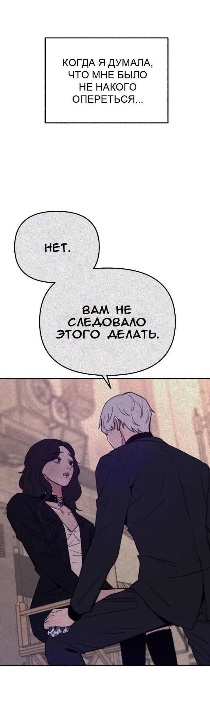 Манга Муза о славе - Глава 68 Страница 4