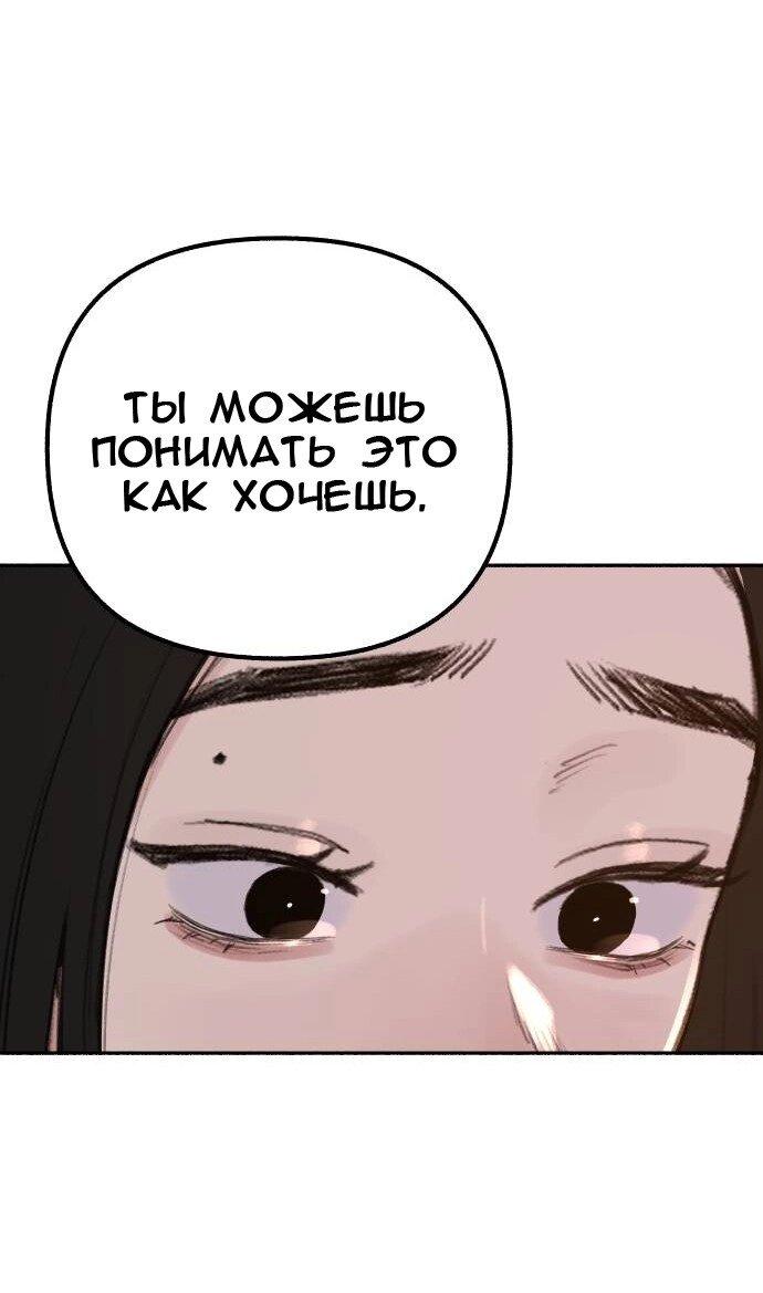 Манга Муза о славе - Глава 68 Страница 46