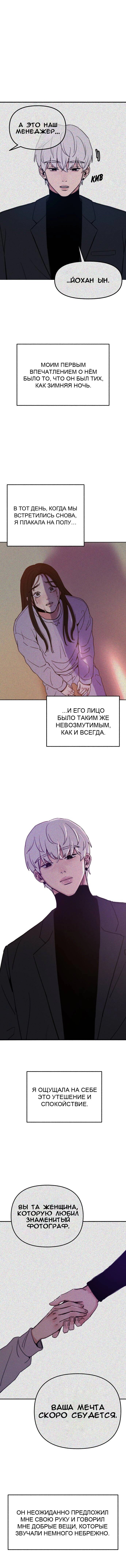 Манга Муза о славе - Глава 68 Страница 2