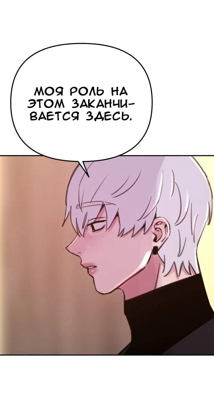 Манга Муза о славе - Глава 68 Страница 52