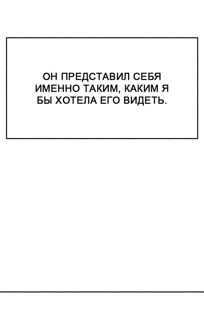 Манга Муза о славе - Глава 68 Страница 53