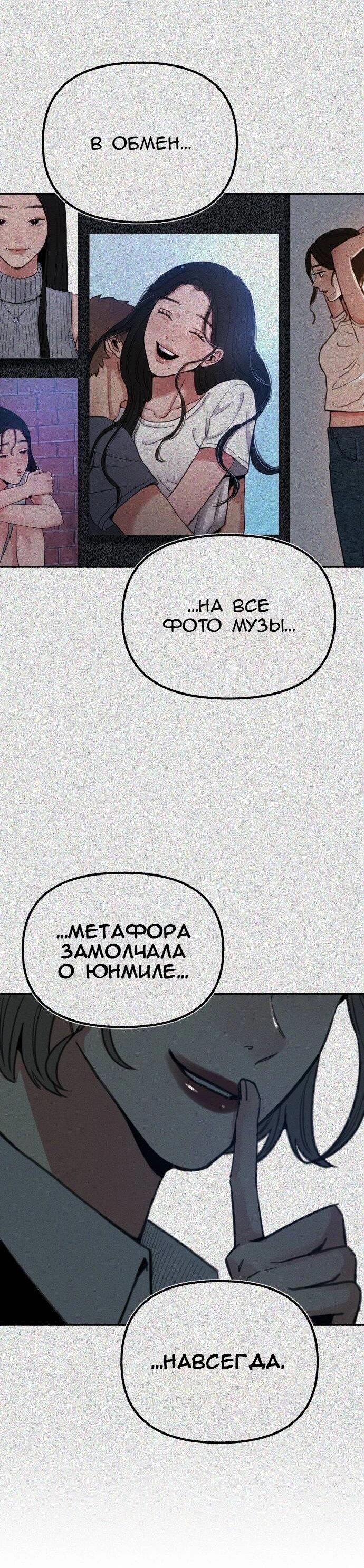 Манга Муза о славе - Глава 68 Страница 18