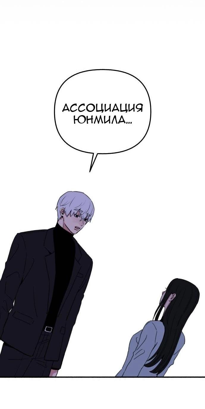 Манга Муза о славе - Глава 68 Страница 19