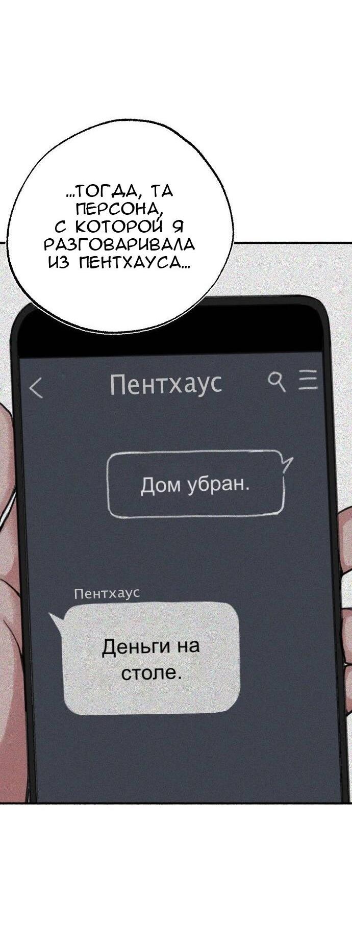 Манга Муза о славе - Глава 68 Страница 37