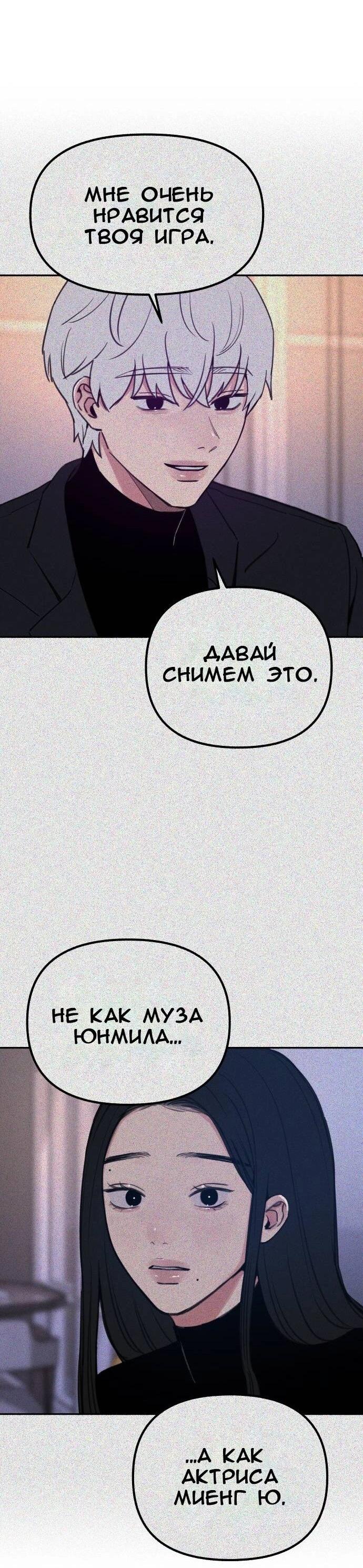Манга Муза о славе - Глава 68 Страница 50