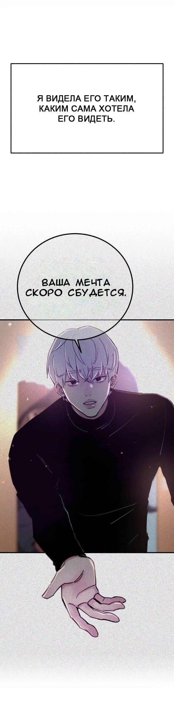Манга Муза о славе - Глава 68 Страница 51