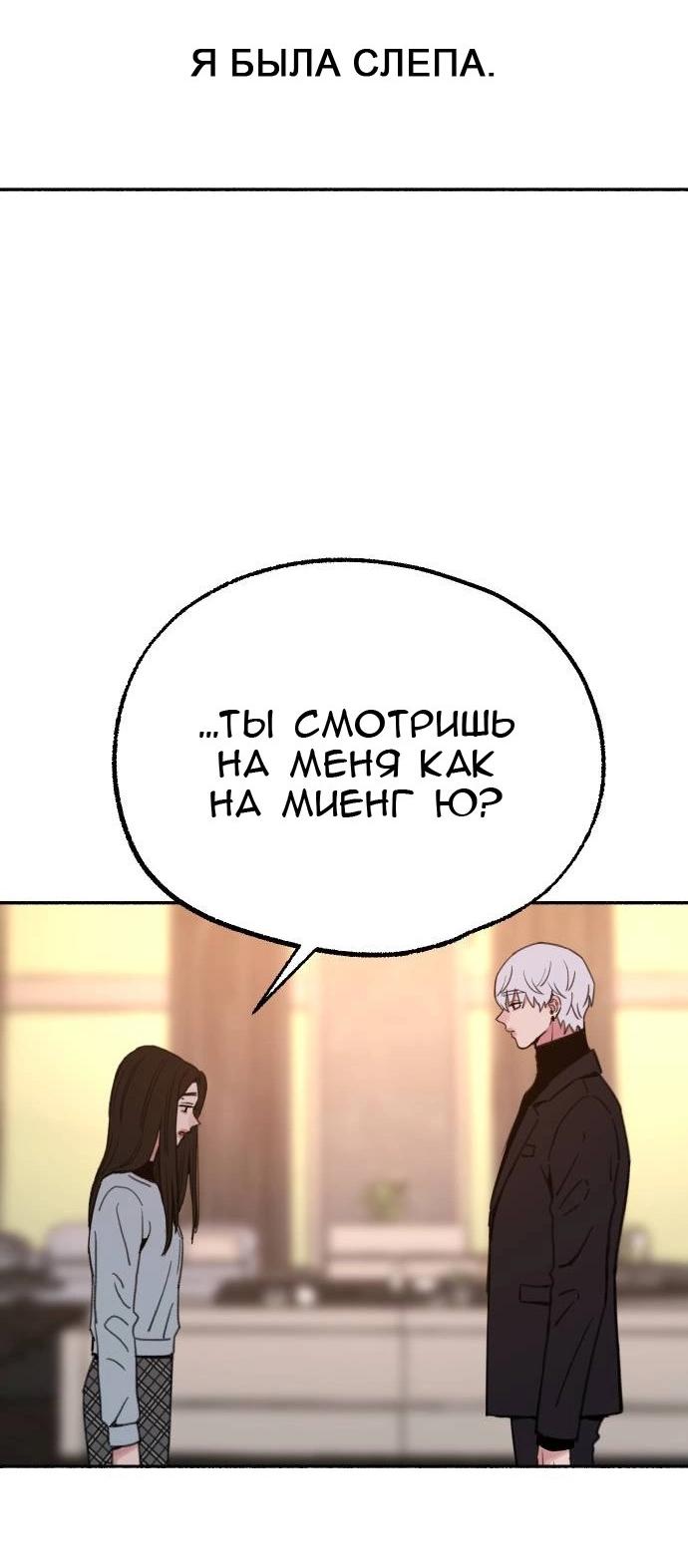 Манга Муза о славе - Глава 68 Страница 54