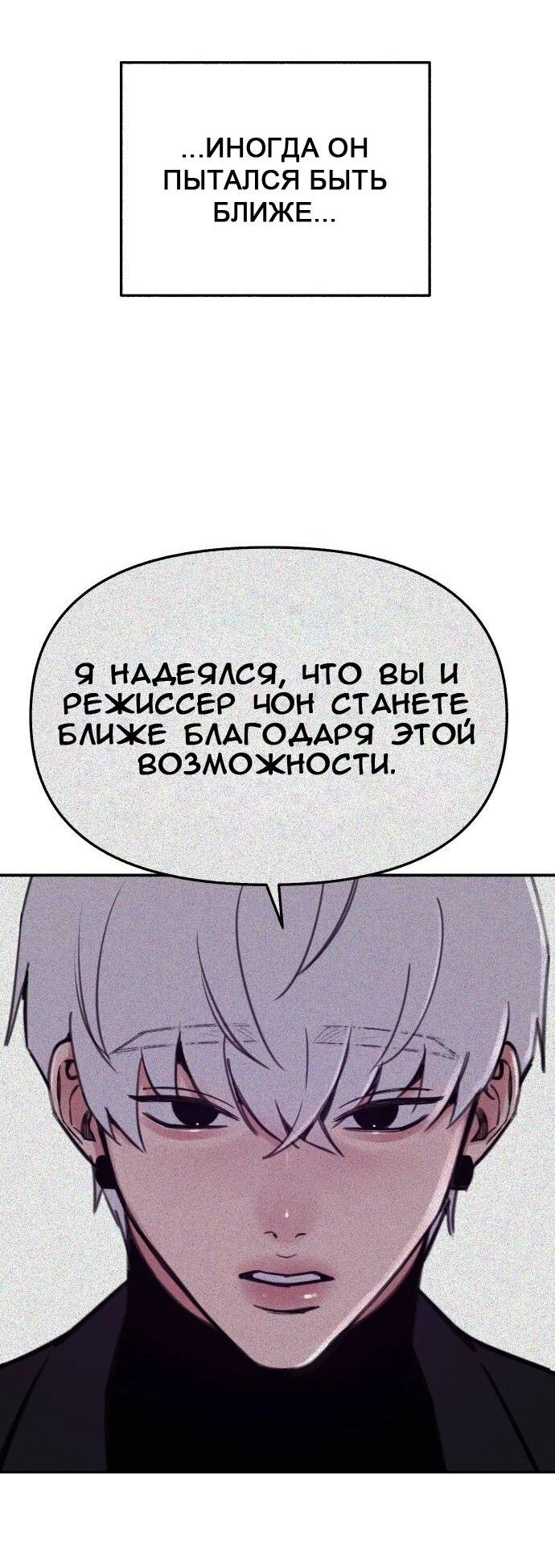 Манга Муза о славе - Глава 68 Страница 6