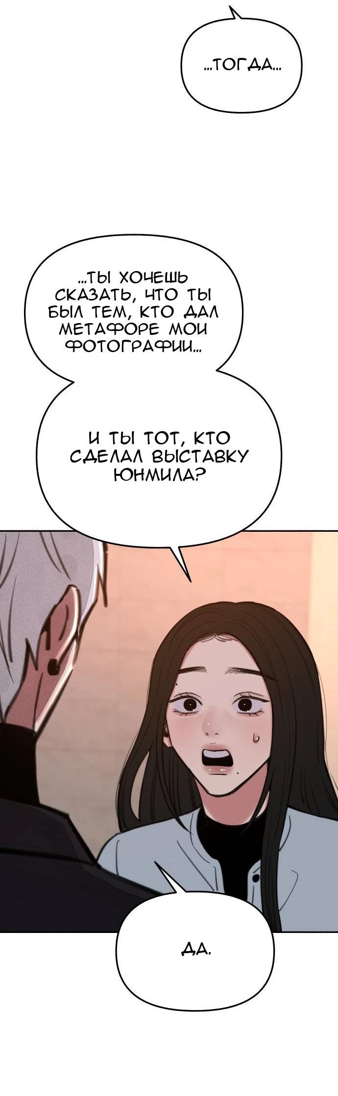 Манга Муза о славе - Глава 68 Страница 22