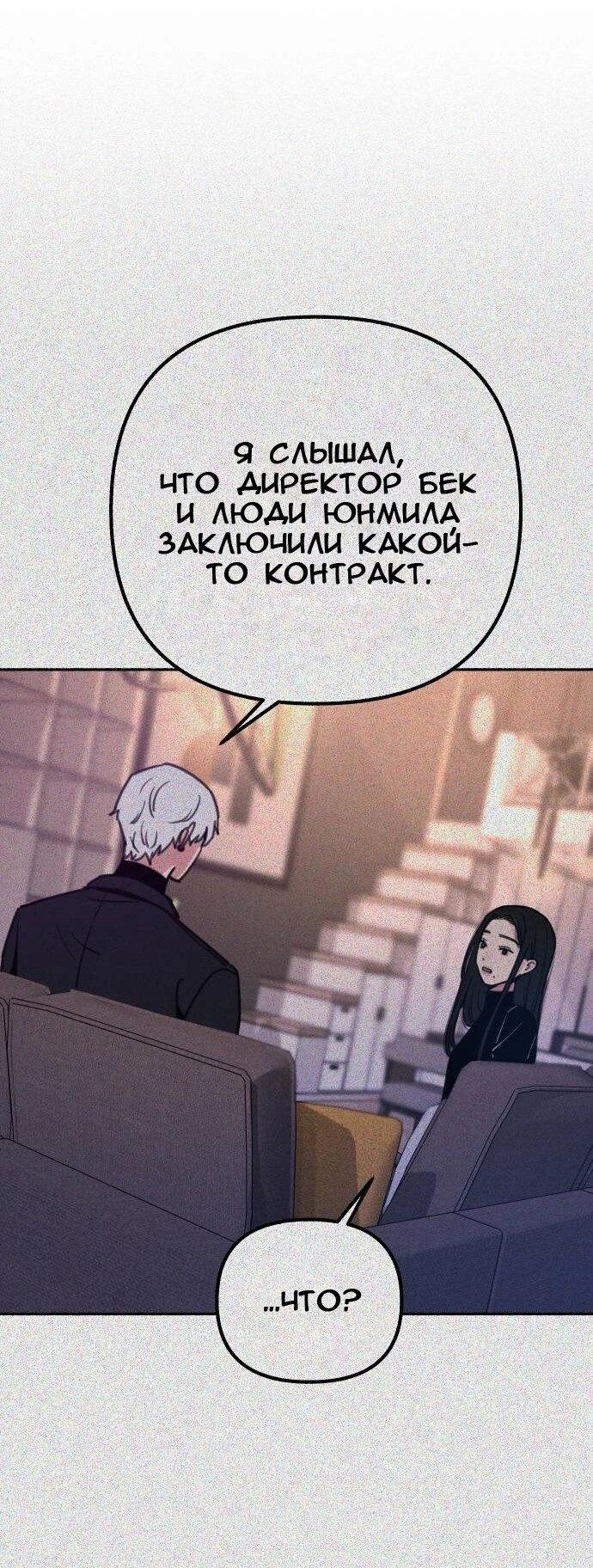 Манга Муза о славе - Глава 68 Страница 17