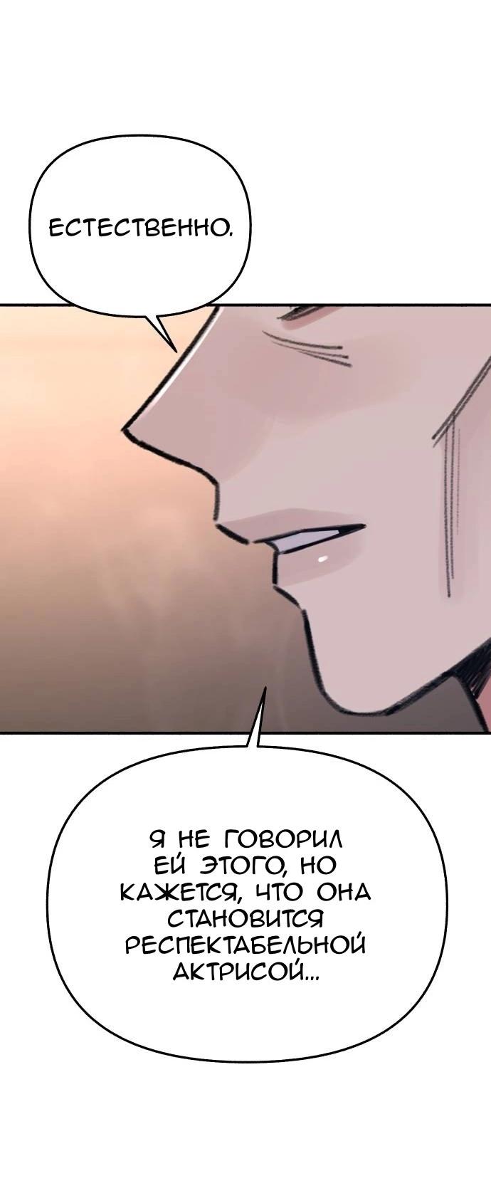 Манга Муза о славе - Глава 67 Страница 47