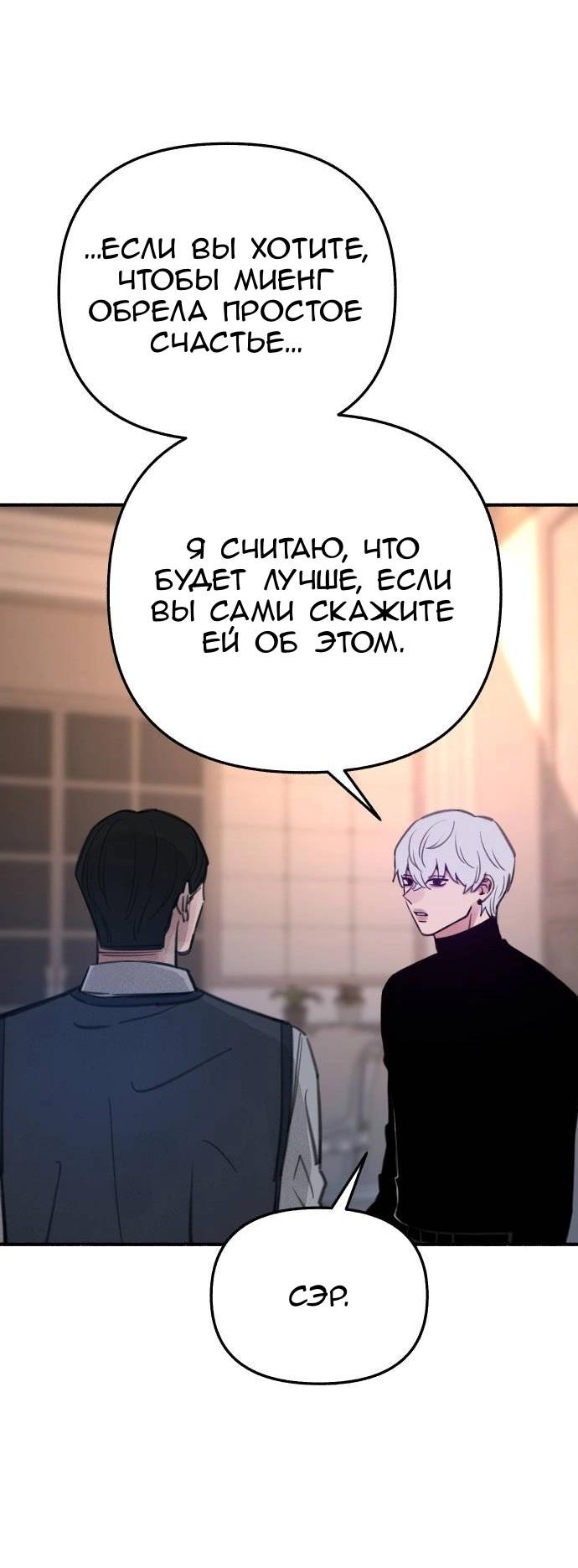 Манга Муза о славе - Глава 67 Страница 50