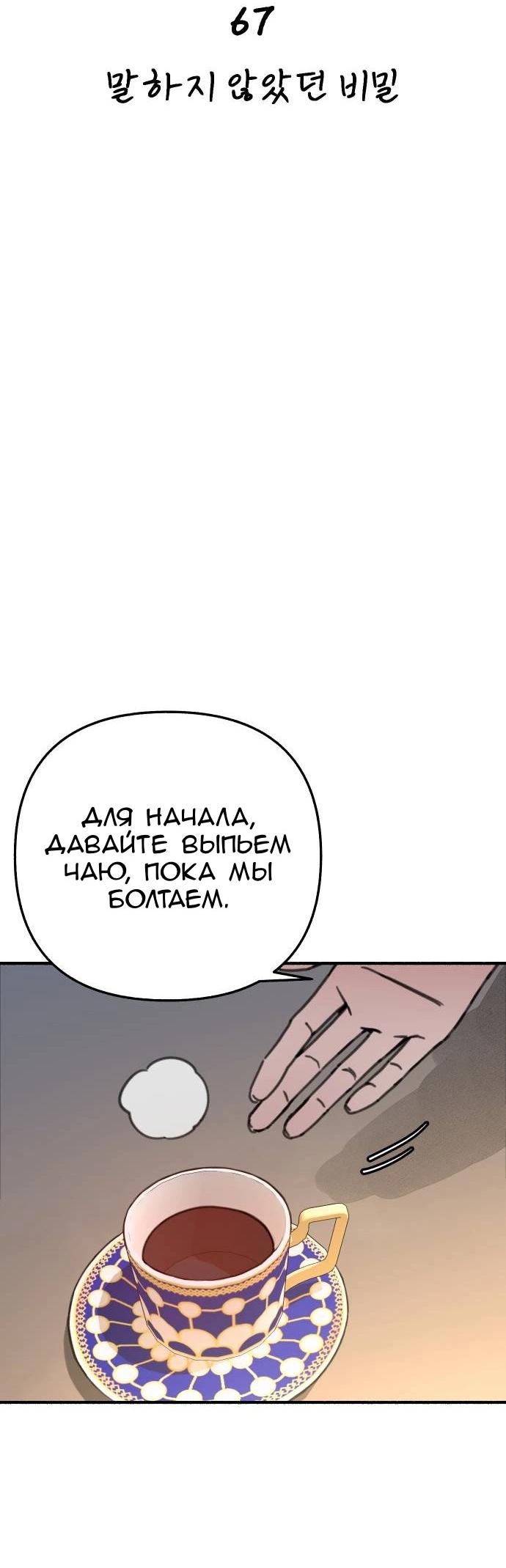 Манга Муза о славе - Глава 67 Страница 10