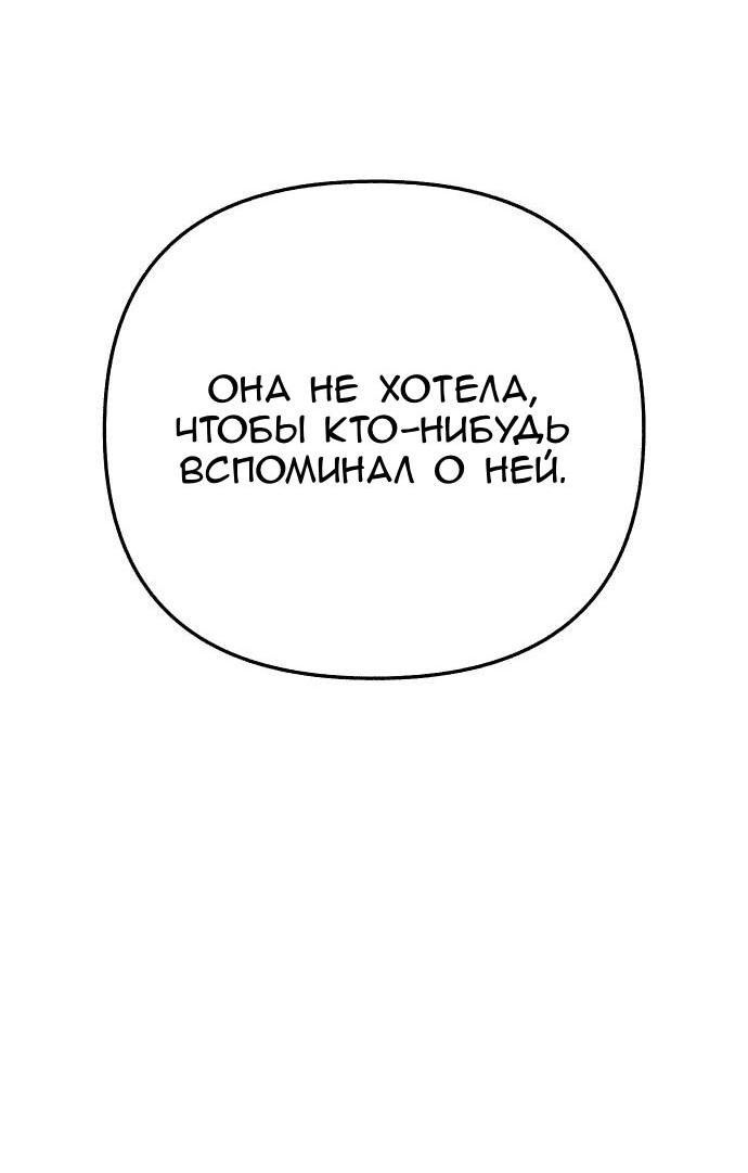 Манга Муза о славе - Глава 67 Страница 36