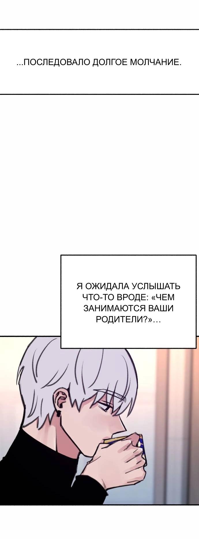 Манга Муза о славе - Глава 67 Страница 13