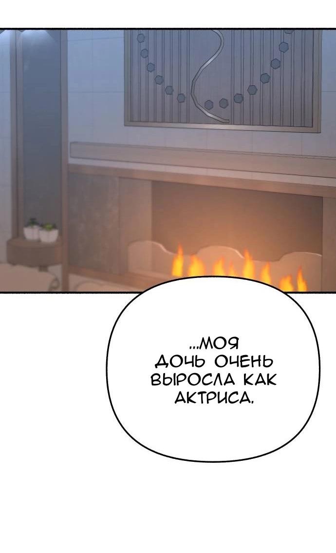 Манга Муза о славе - Глава 67 Страница 45