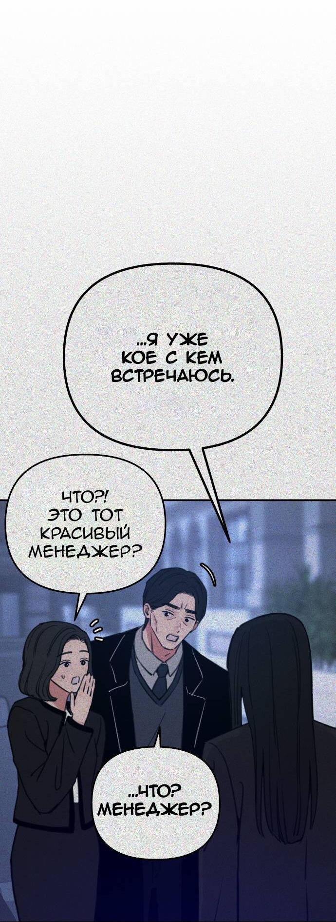 Манга Муза о славе - Глава 67 Страница 4
