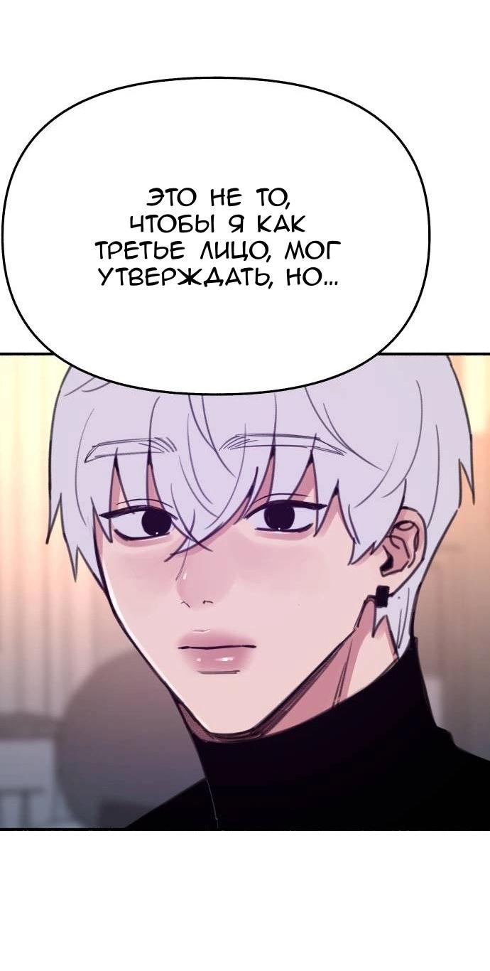 Манга Муза о славе - Глава 67 Страница 30