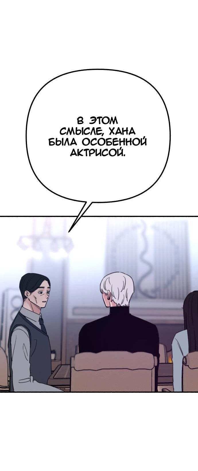 Манга Муза о славе - Глава 67 Страница 28
