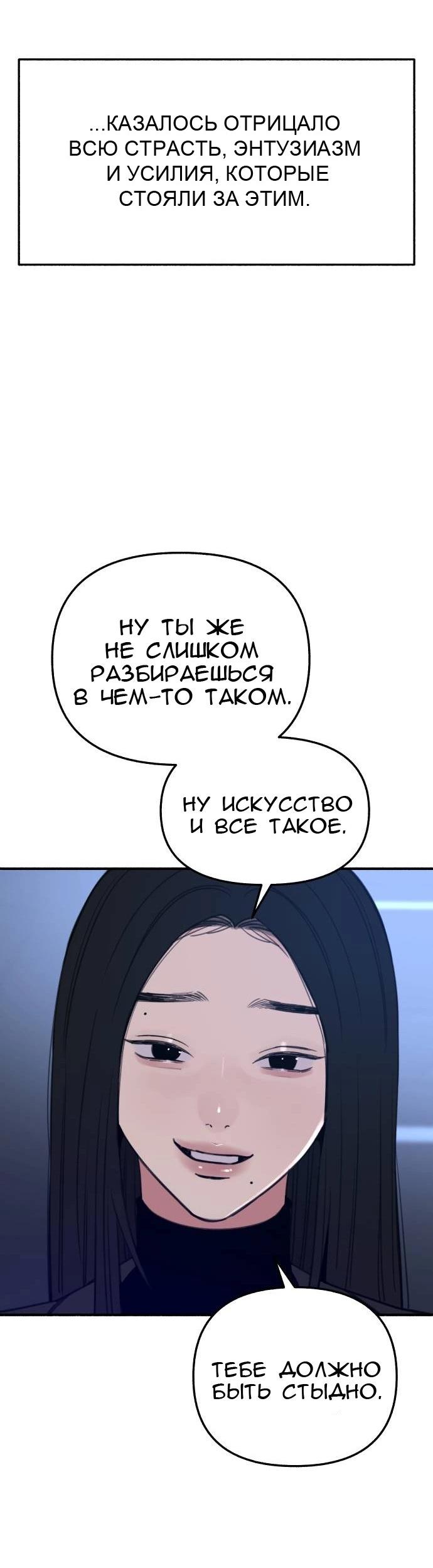 Манга Муза о славе - Глава 66 Страница 38