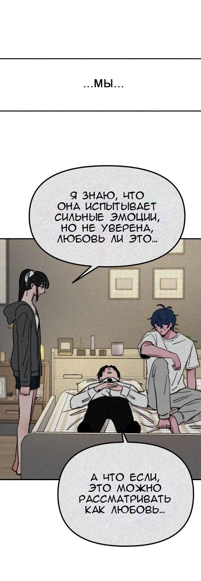 Манга Муза о славе - Глава 66 Страница 33