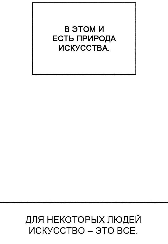 Манга Муза о славе - Глава 66 Страница 30