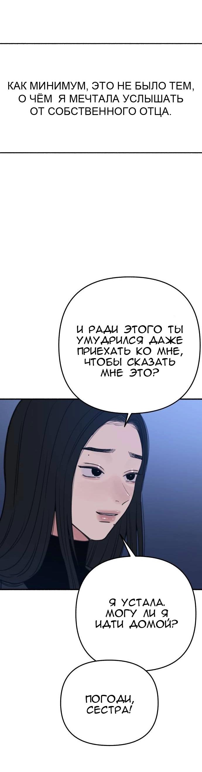 Манга Муза о славе - Глава 66 Страница 40