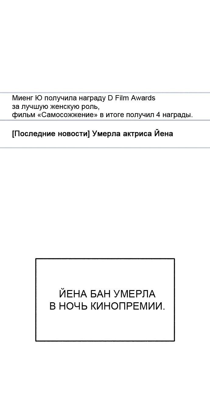 Манга Муза о славе - Глава 65 Страница 2