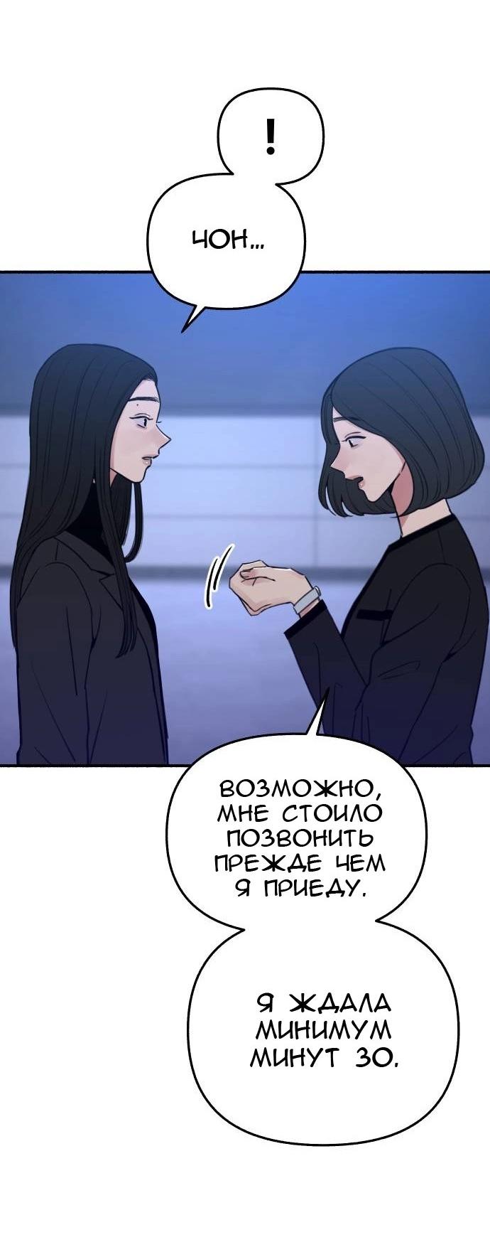 Манга Муза о славе - Глава 65 Страница 69