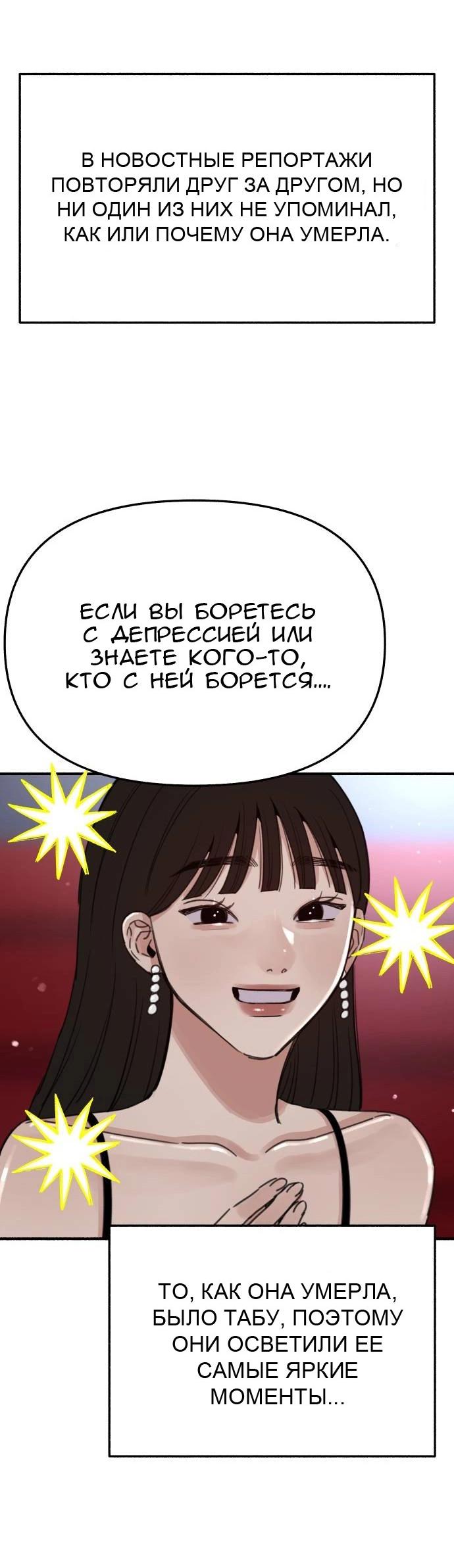 Манга Муза о славе - Глава 65 Страница 5