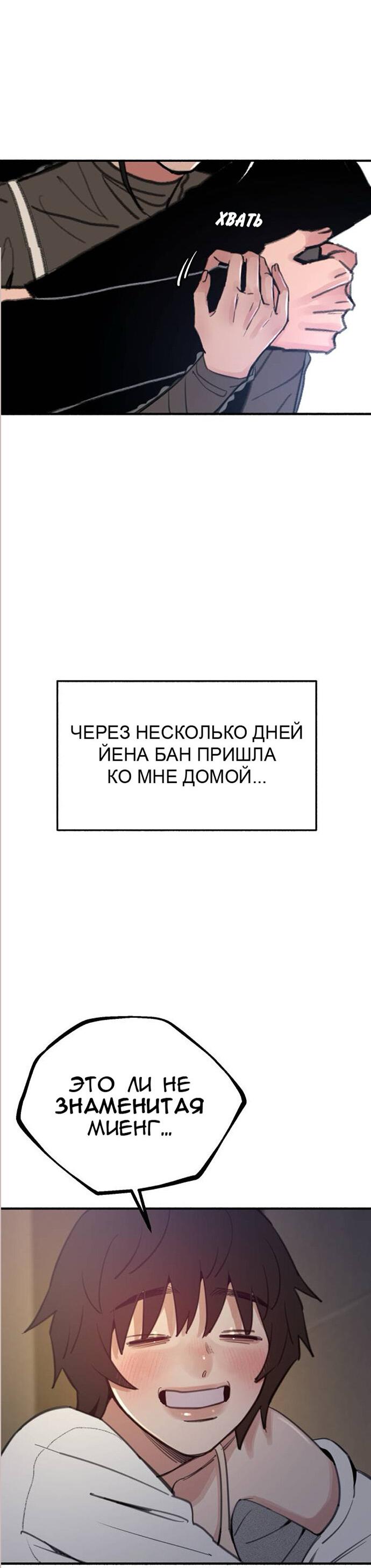 Манга Муза о славе - Глава 64 Страница 25