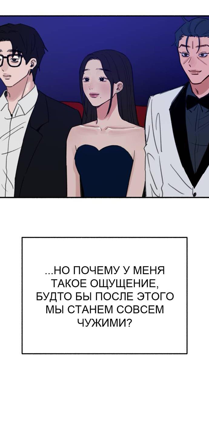 Манга Муза о славе - Глава 64 Страница 49